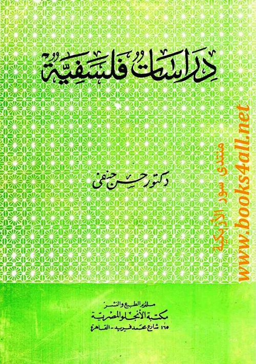 دراسات فلسفية